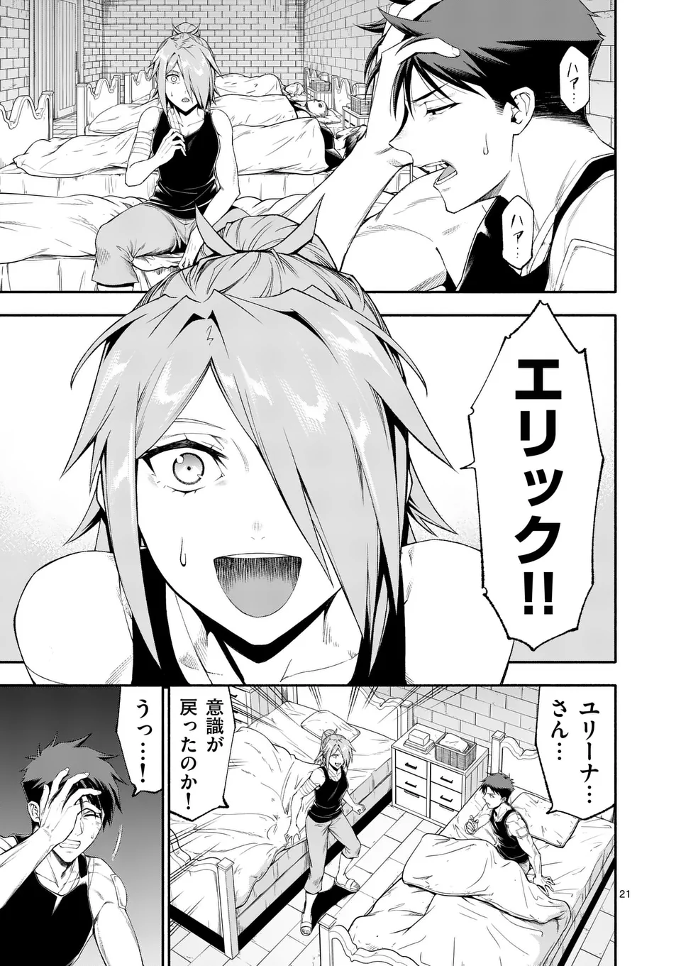 Shi ni Modori, Subete o Sukuu Tame ni Saikyou e to Itaru - Chapter 75.2 - Page 1